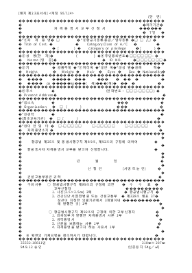 자격증명서교부신청서 자격증명서교부신청서